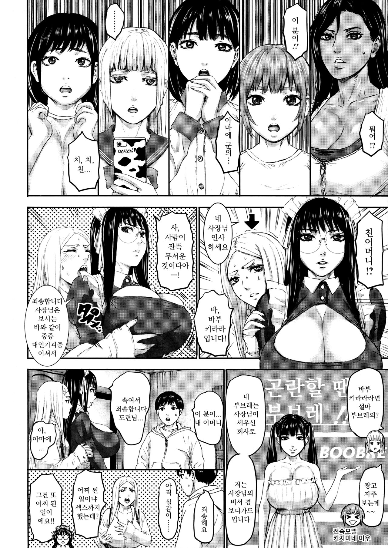 Shichinin no Mama | 7인의 마마 Ch. 7 page 4 full