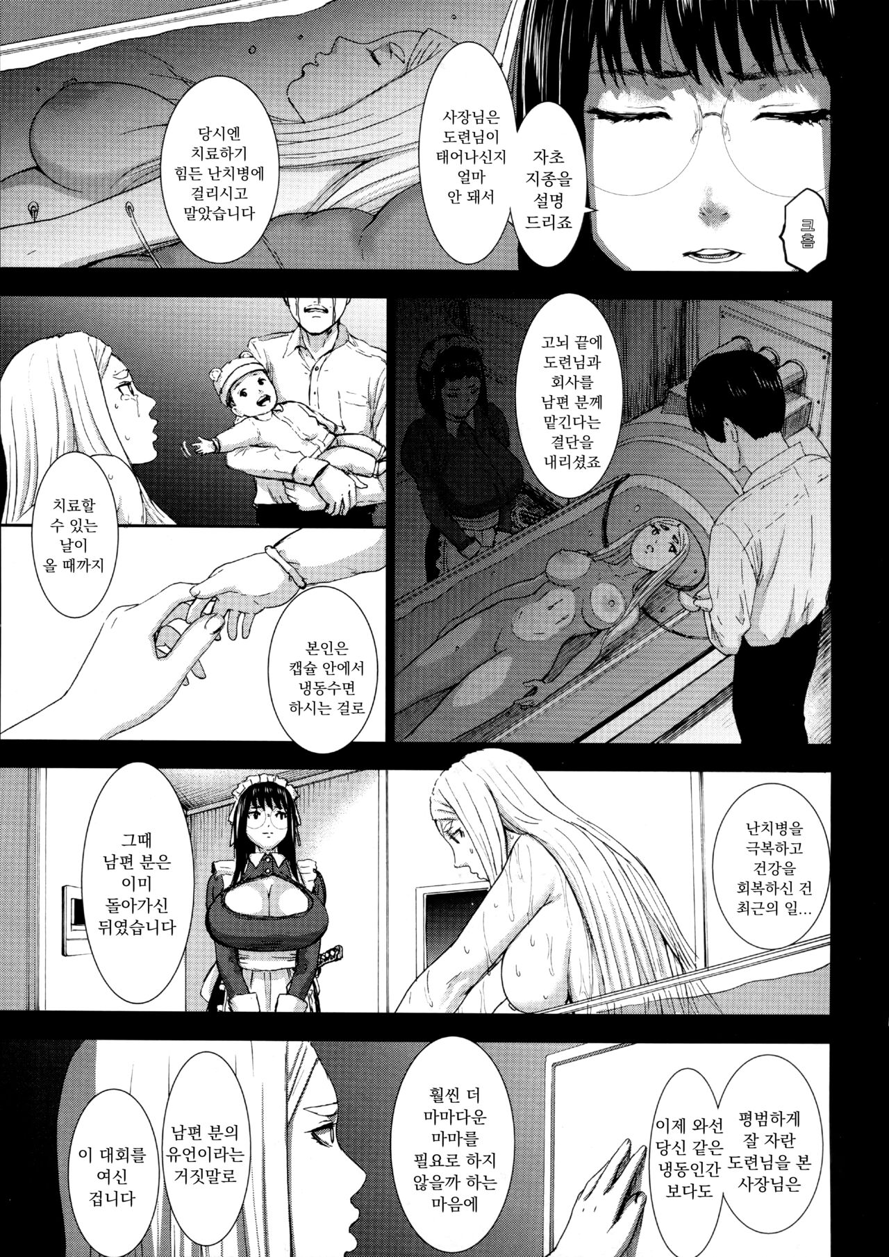 Shichinin no Mama | 7인의 마마 Ch. 7 page 5 full