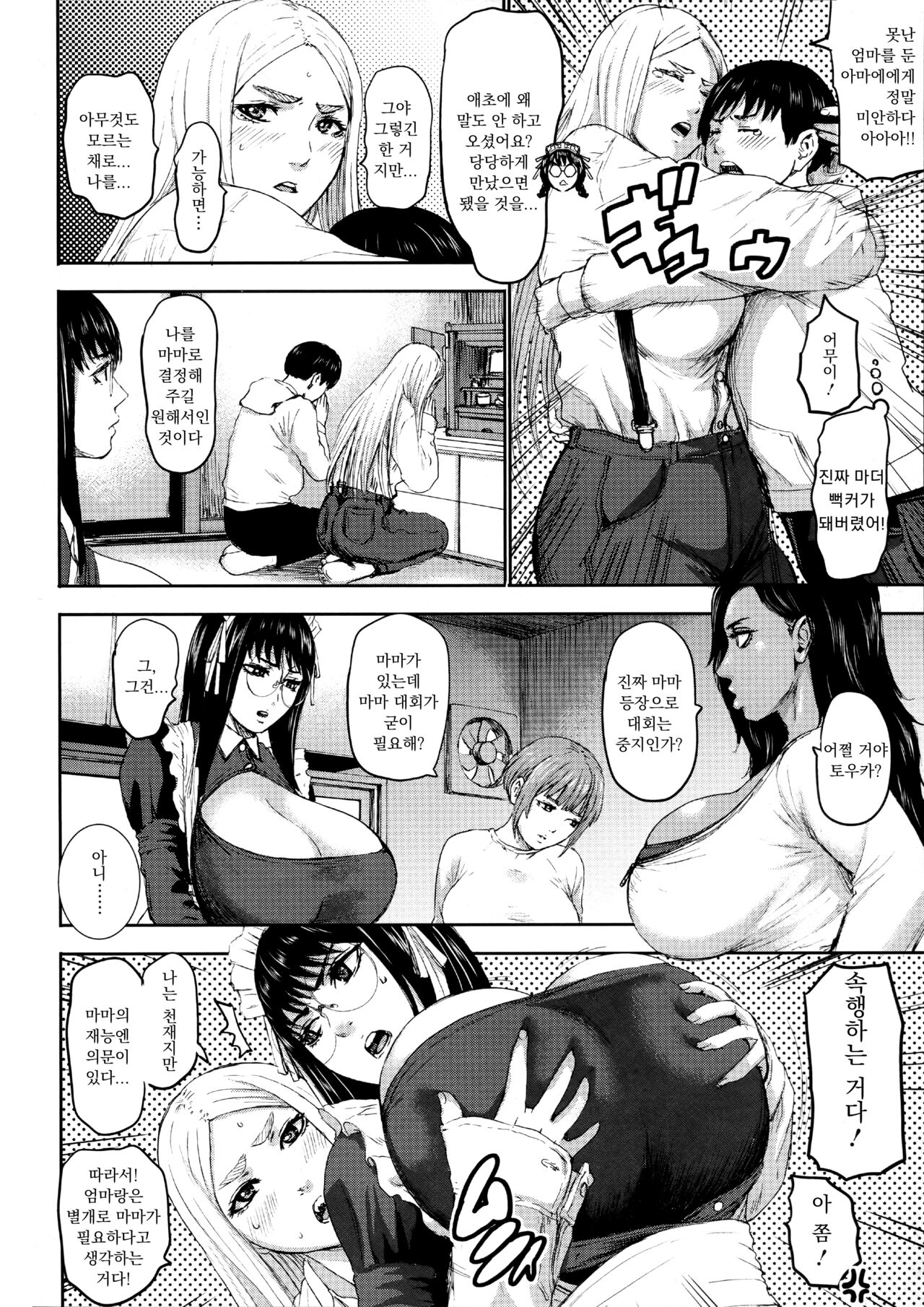 Shichinin no Mama | 7인의 마마 Ch. 7 page 6 full