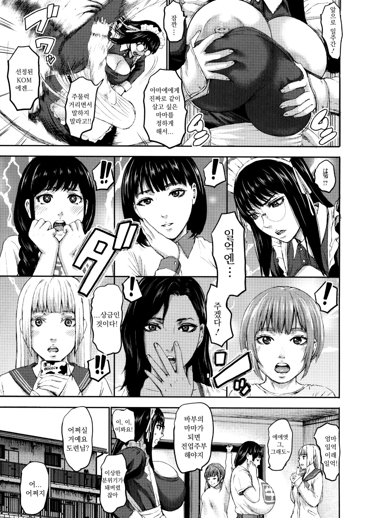 Shichinin no Mama | 7인의 마마 Ch. 7 page 7 full