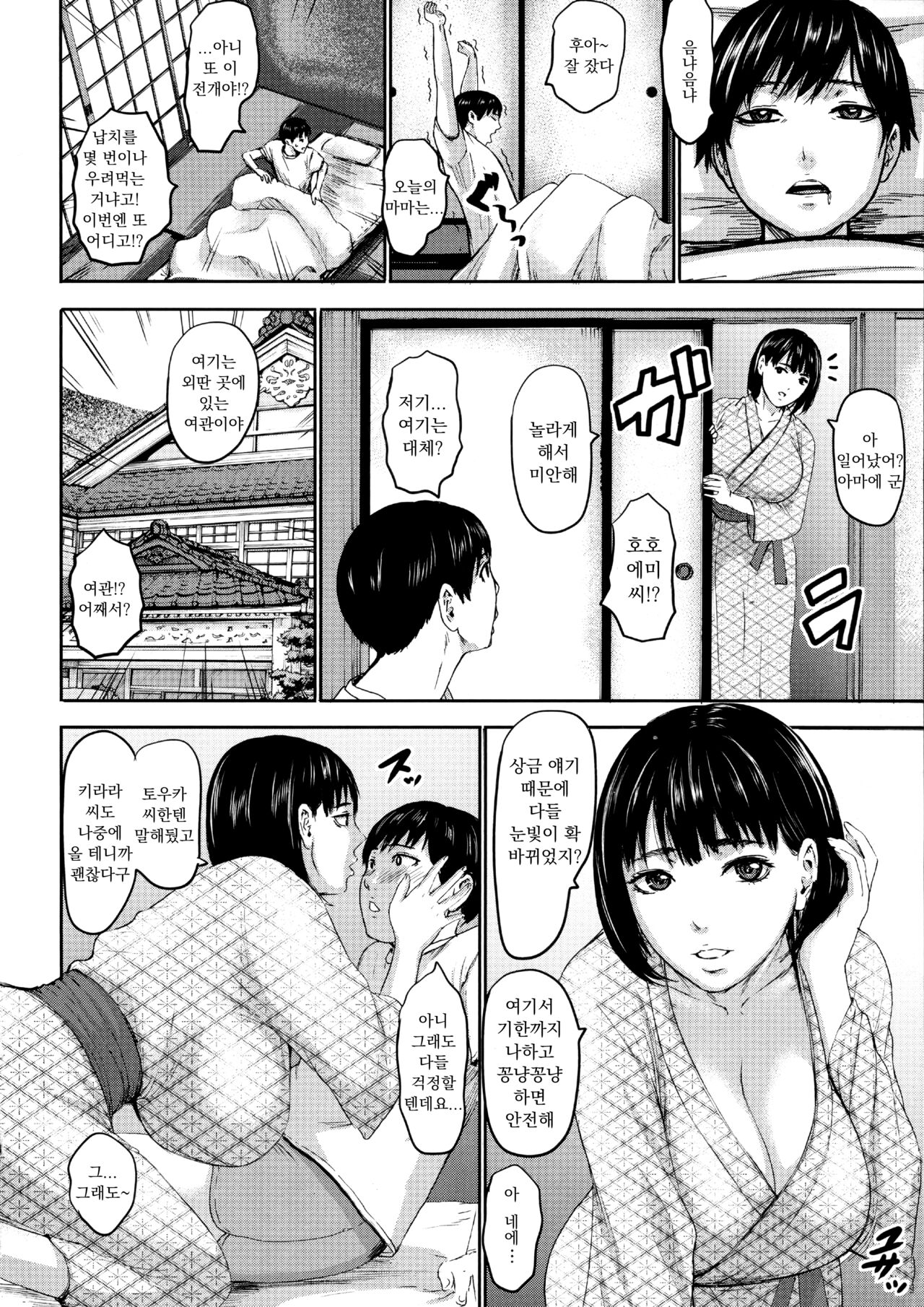 Shichinin no Mama | 7인의 마마 Ch. 7 page 8 full