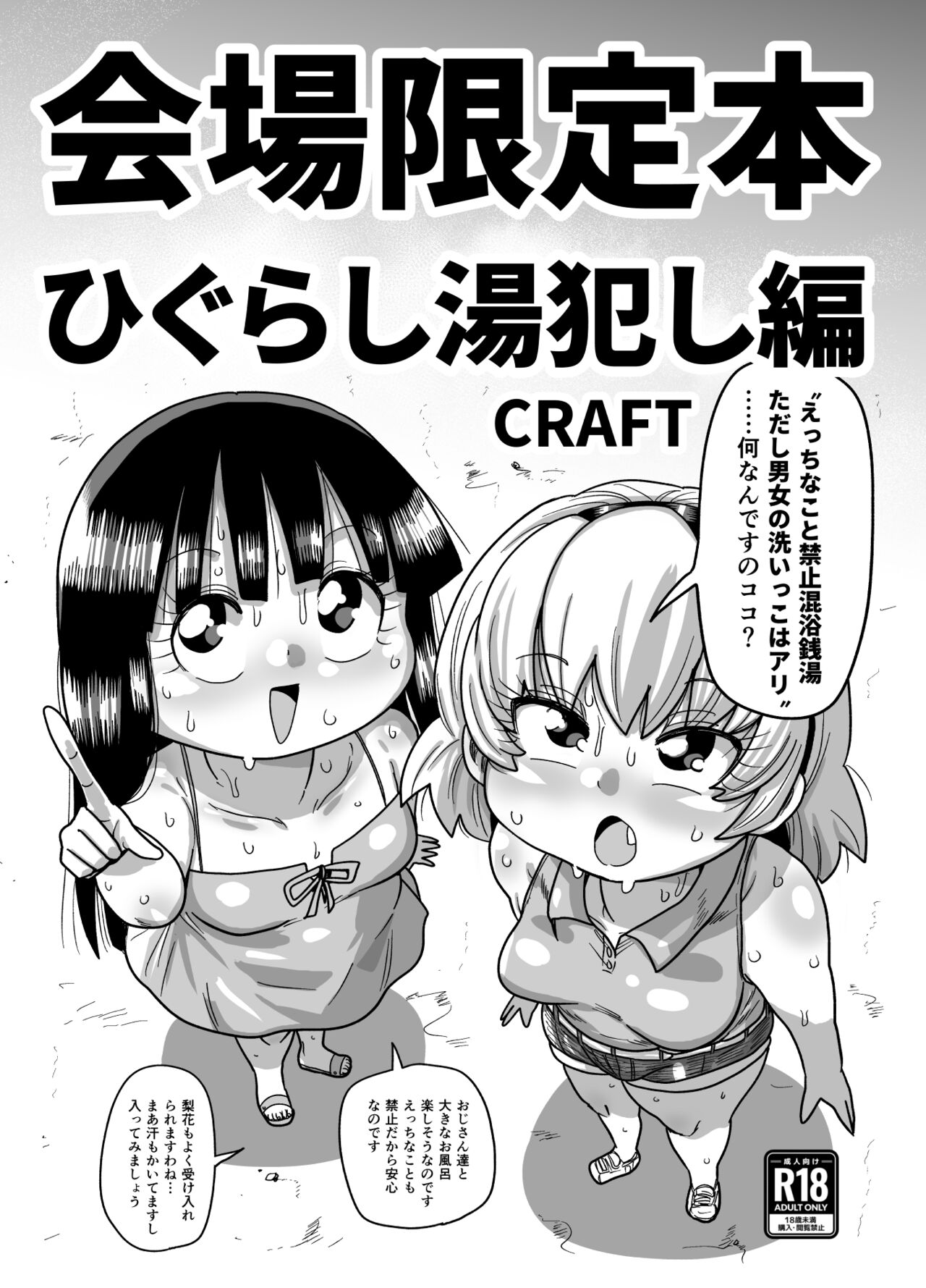 C99 venue limited edition book Higurashi hot water criminal edition page 1 full