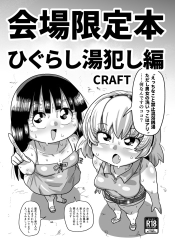 C99 venue limited edition book Higurashi hot water criminal edition cover