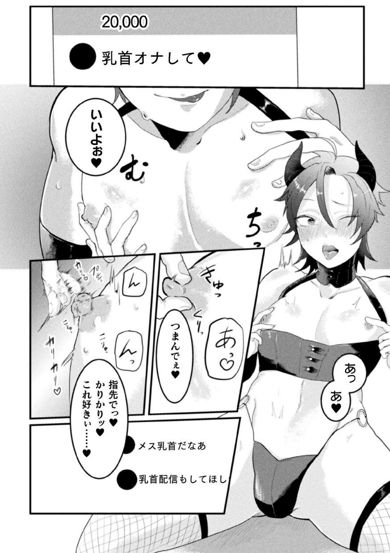 ドスケベ生イキ動画～過激淫魔♂配信者の末路～ 第1話 page 10 full