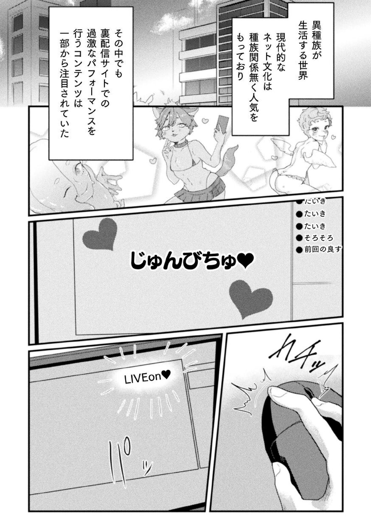 ドスケベ生イキ動画～過激淫魔♂配信者の末路～ 第1話 page 3 full