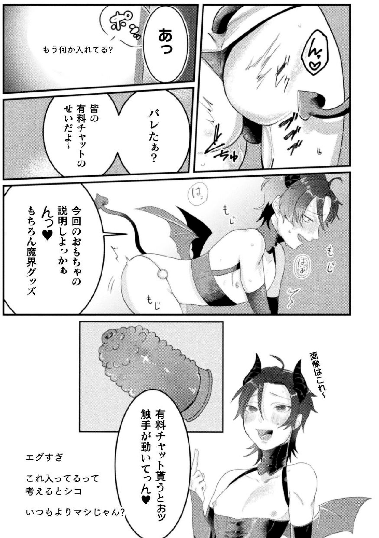 ドスケベ生イキ動画～過激淫魔♂配信者の末路～ 第1話 page 5 full