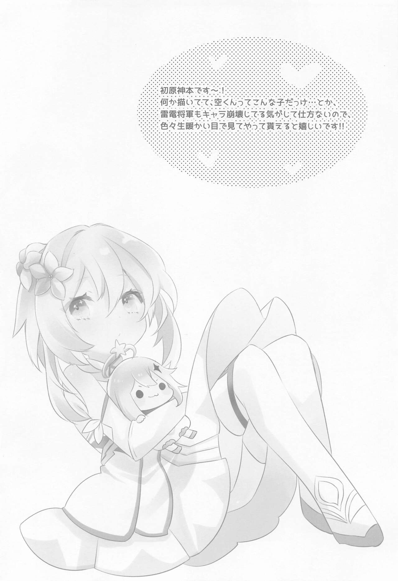 Raiden Shogun wa Yumegokochi page 3 full