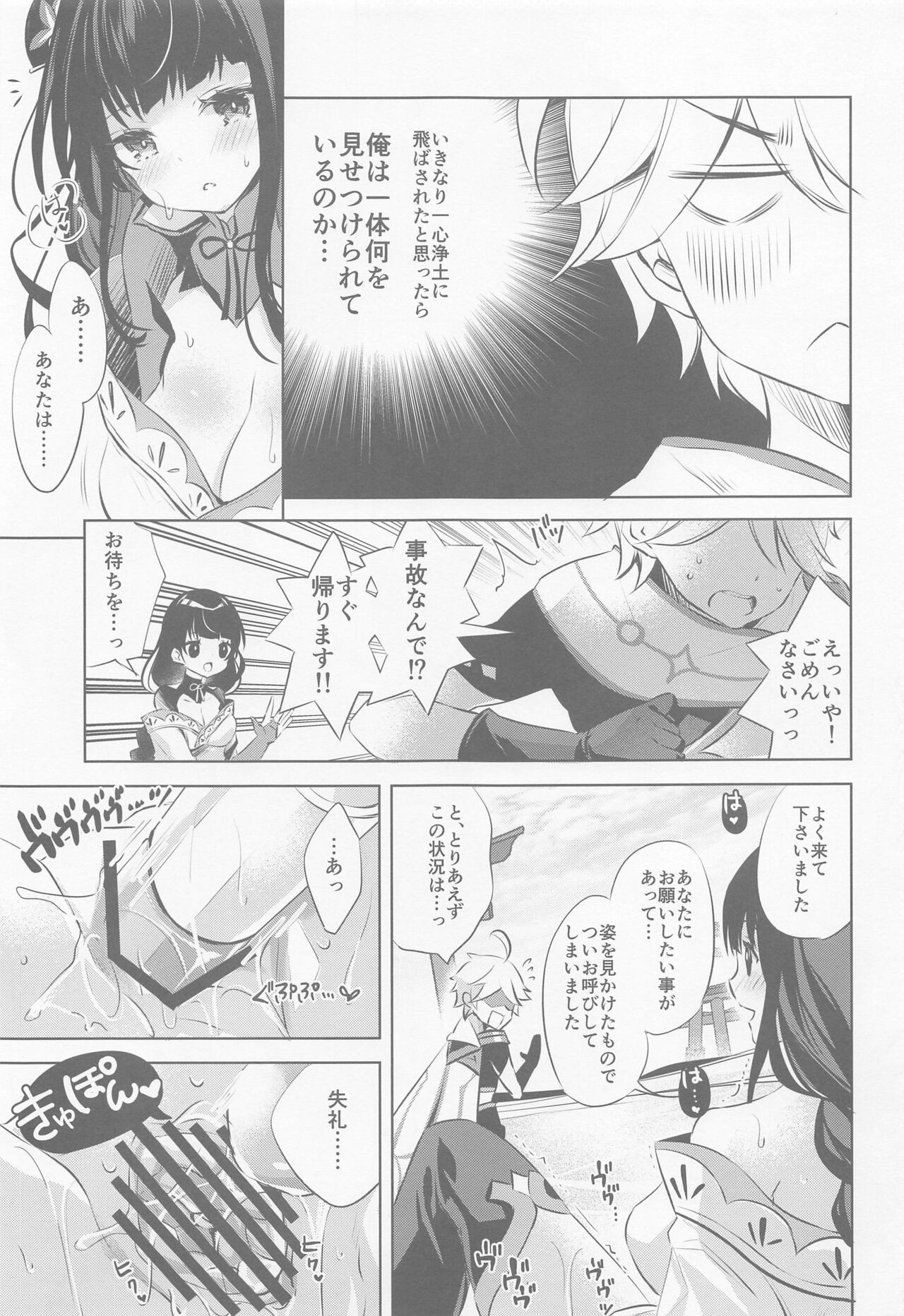 Raiden Shogun wa Yumegokochi page 6 full