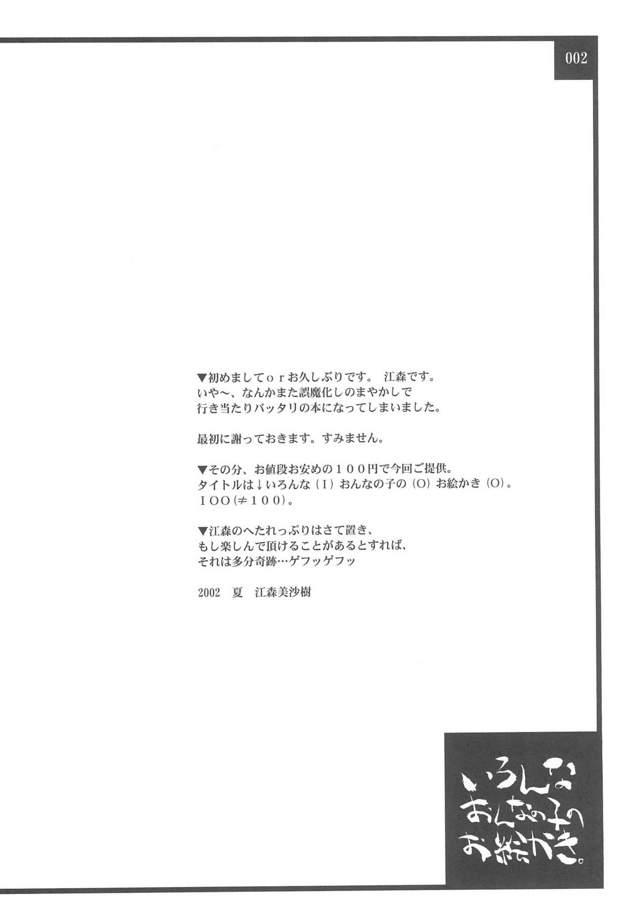 Iron na Onna no ko no Oekaki page 2 full