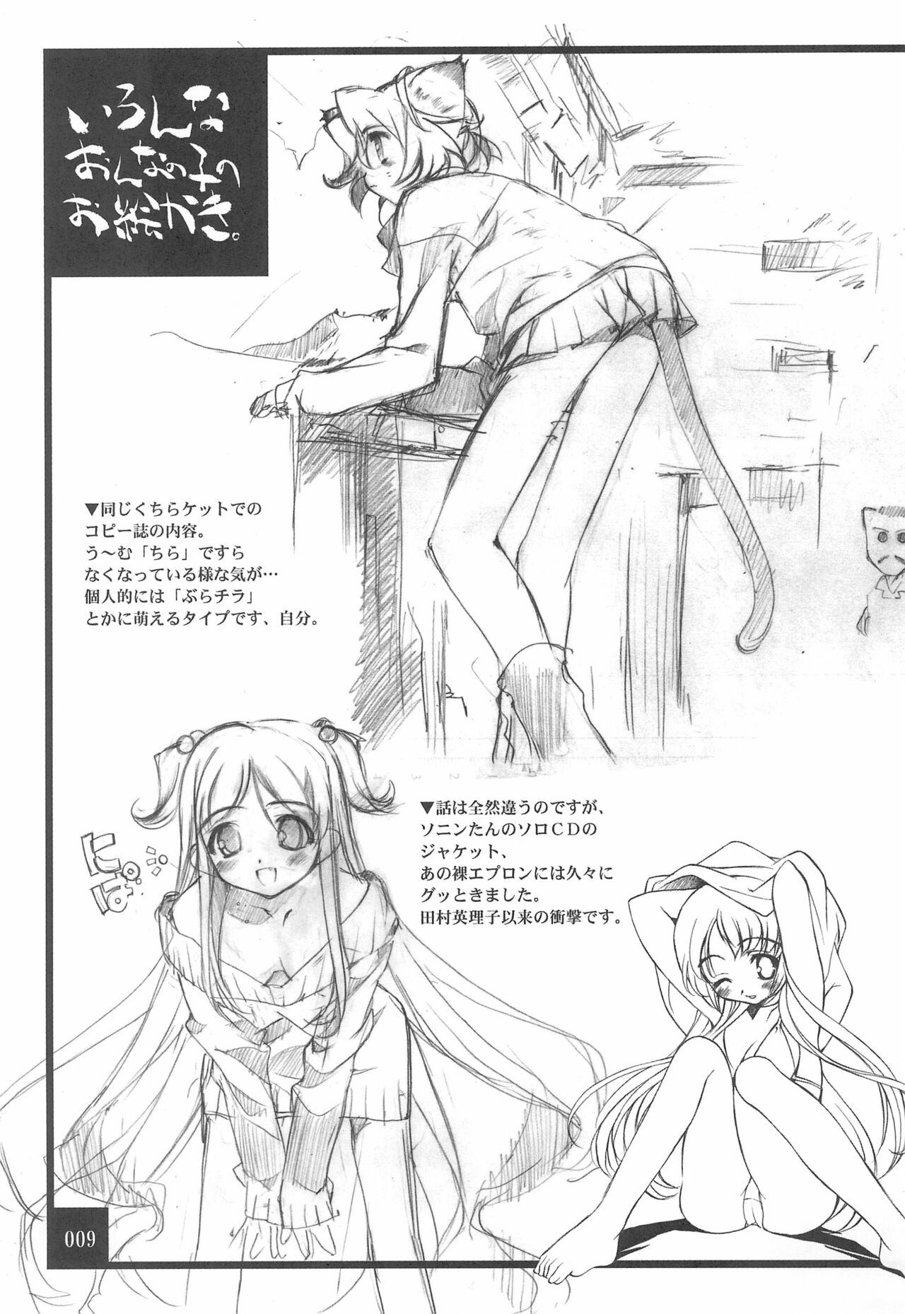 Iron na Onna no ko no Oekaki page 9 full