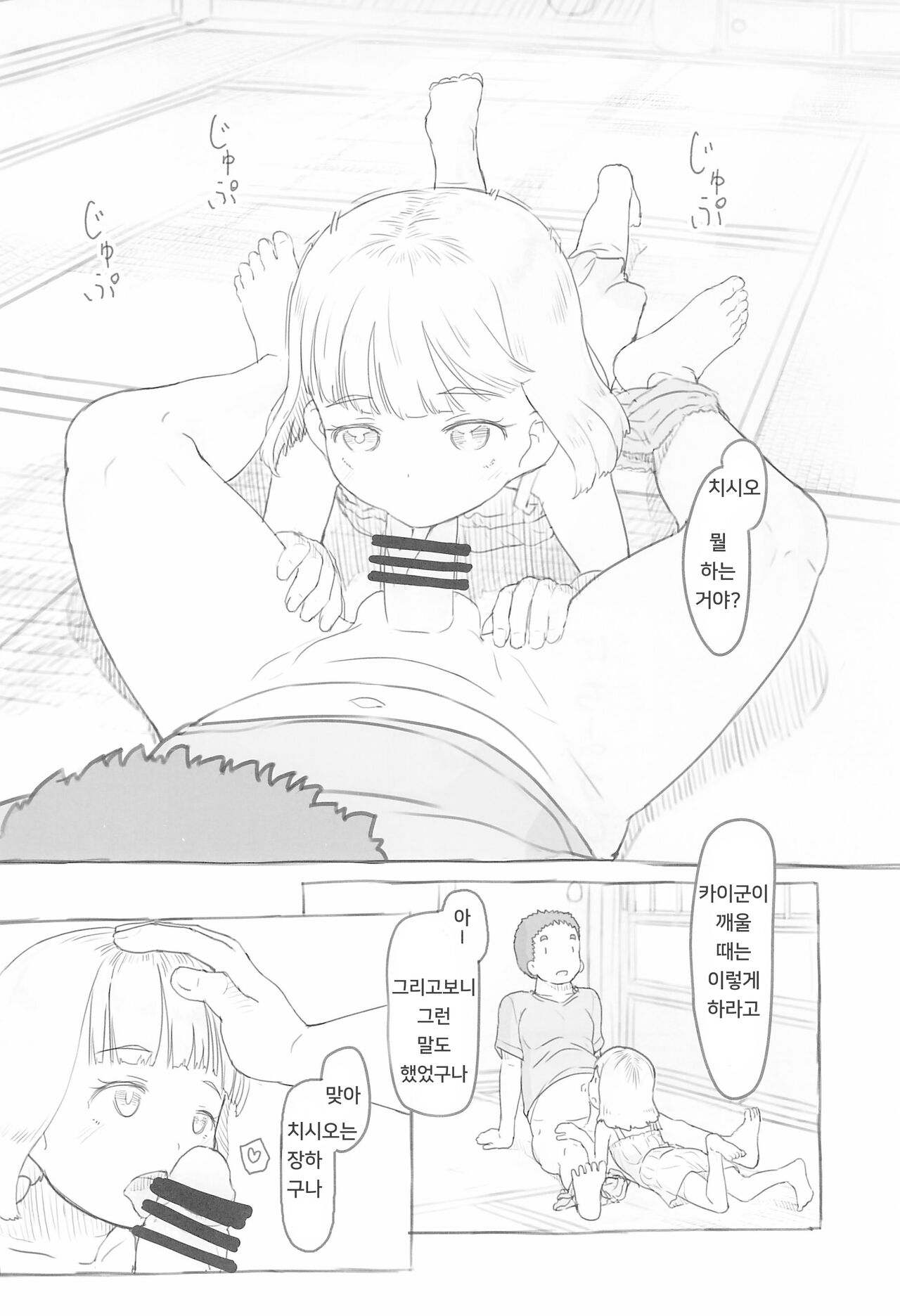 Chishou no Ko o Onaho ni Suru 3 | 정박아를 오나홀로 쓰다 3 page 6 full