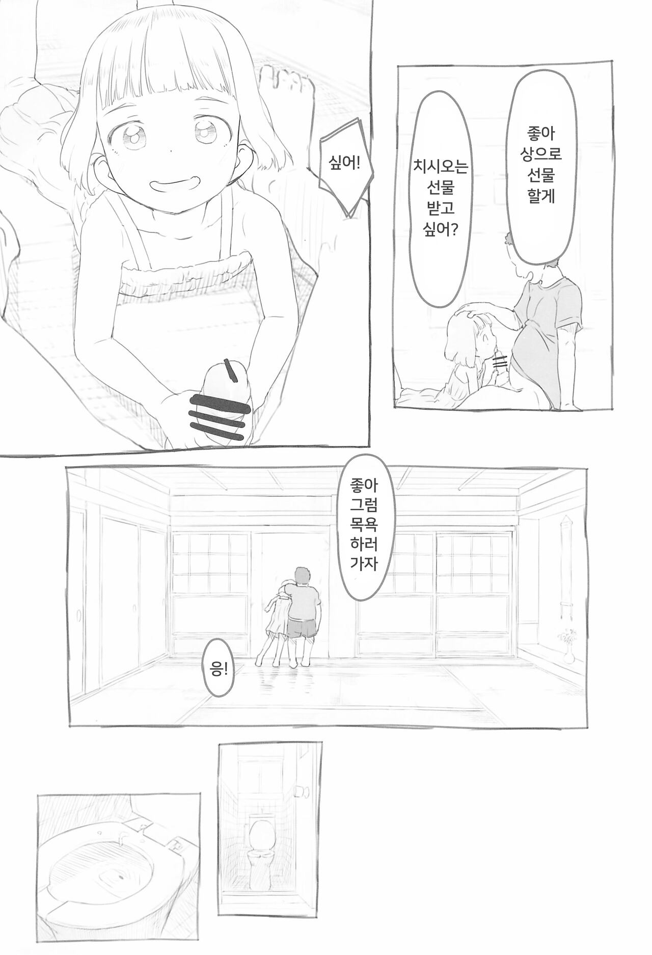 Chishou no Ko o Onaho ni Suru 3 | 정박아를 오나홀로 쓰다 3 page 7 full