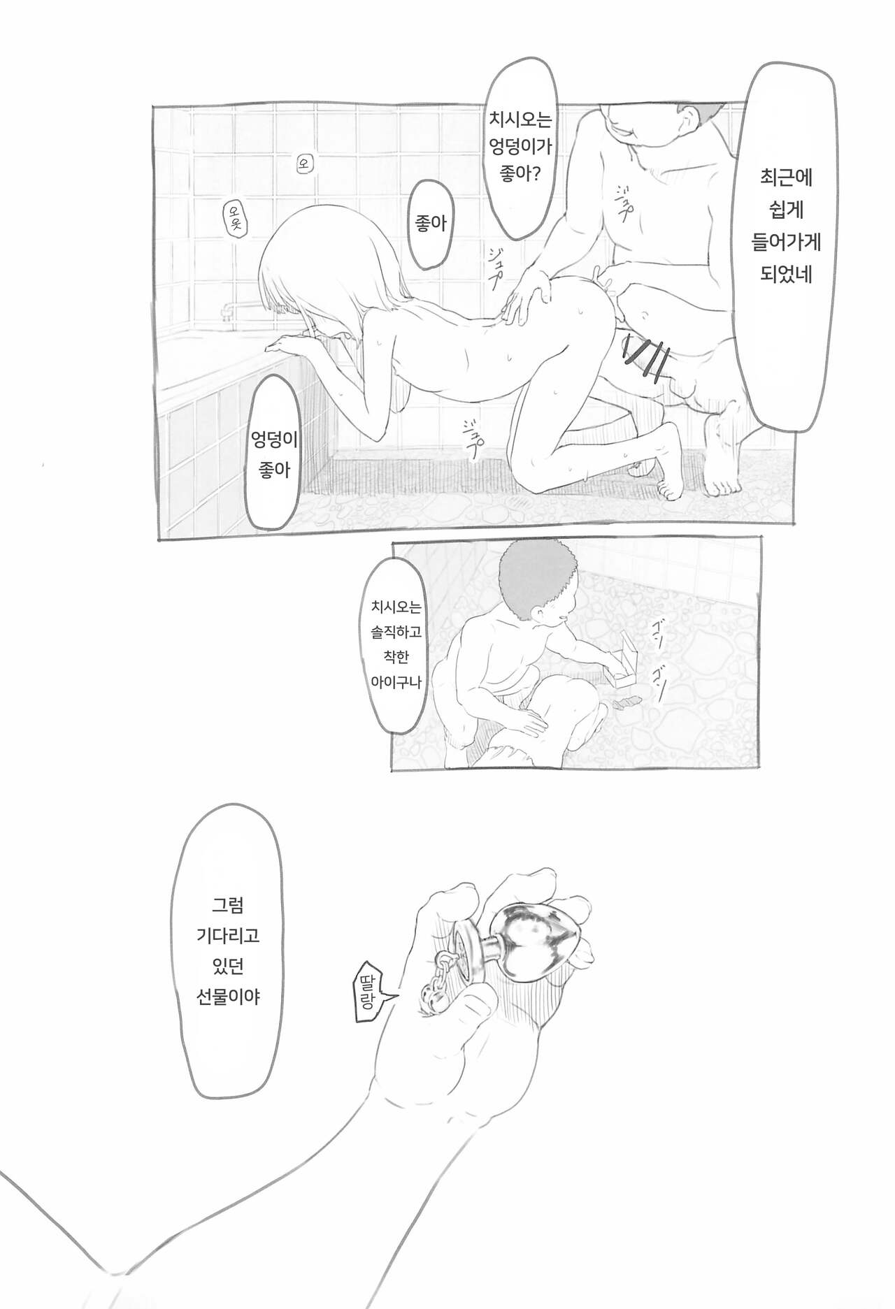 Chishou no Ko o Onaho ni Suru 3 | 정박아를 오나홀로 쓰다 3 page 9 full