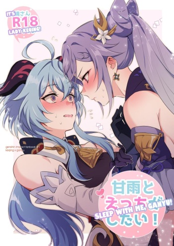 Ganyu to Ecchi ga Shitai! - Sleep with me, Ganyu cover