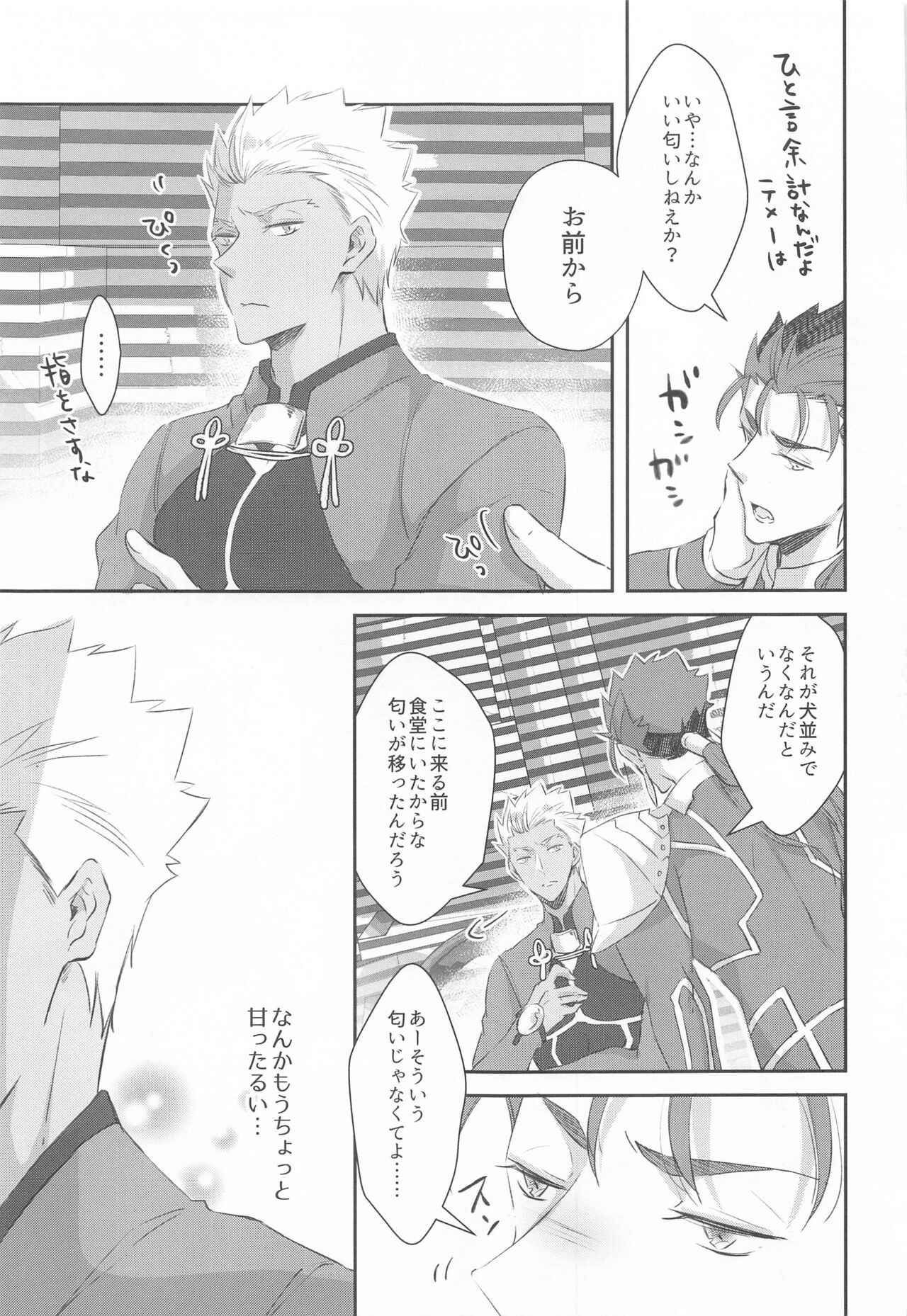 Hatsujou Omega wa Unmei ni Aragaenai page 10 full