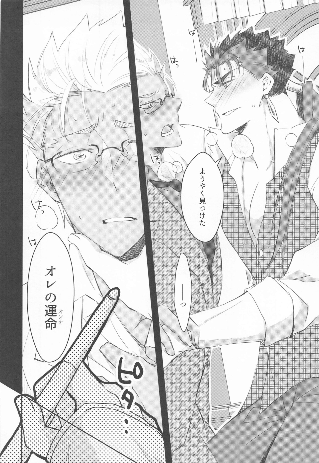 Hatsujou Omega wa Unmei ni Aragaenai page 5 full