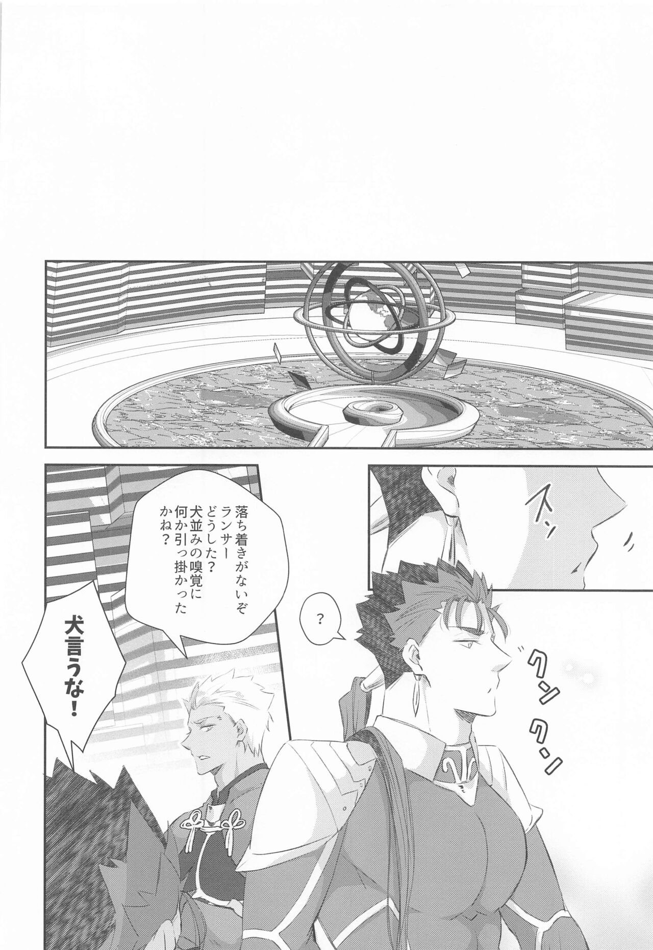Hatsujou Omega wa Unmei ni Aragaenai page 9 full