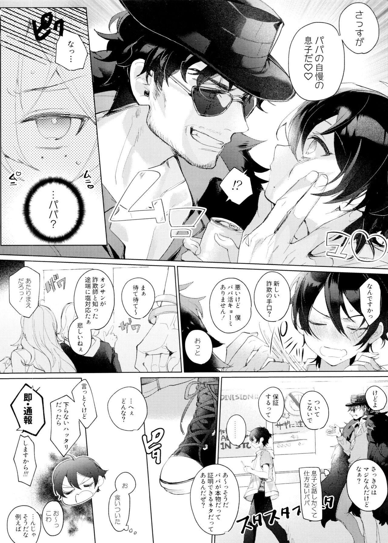 Papa to Netsujou Dreamin' Night page 3 full