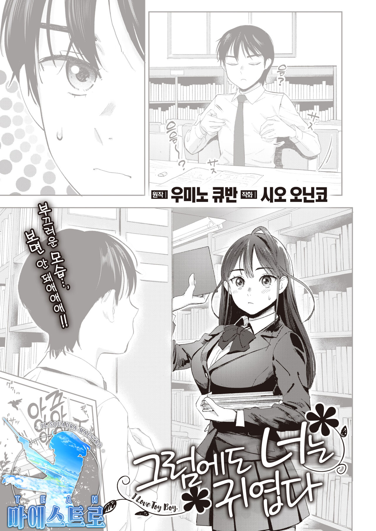 Soredemo Kimi wa Kawaii | 그럼에도 너는 귀엽다 page 1 full
