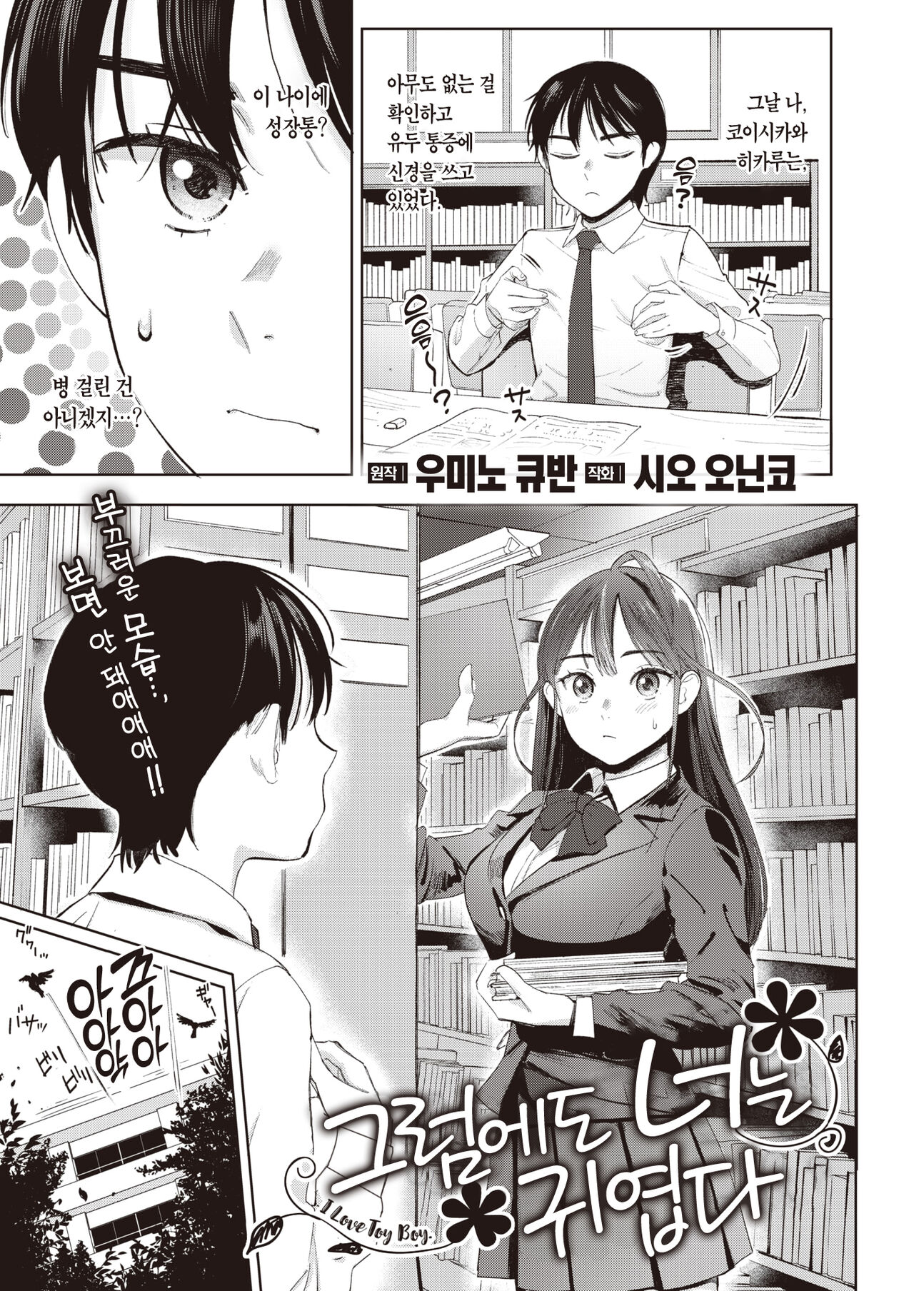 Soredemo Kimi wa Kawaii | 그럼에도 너는 귀엽다 page 2 full