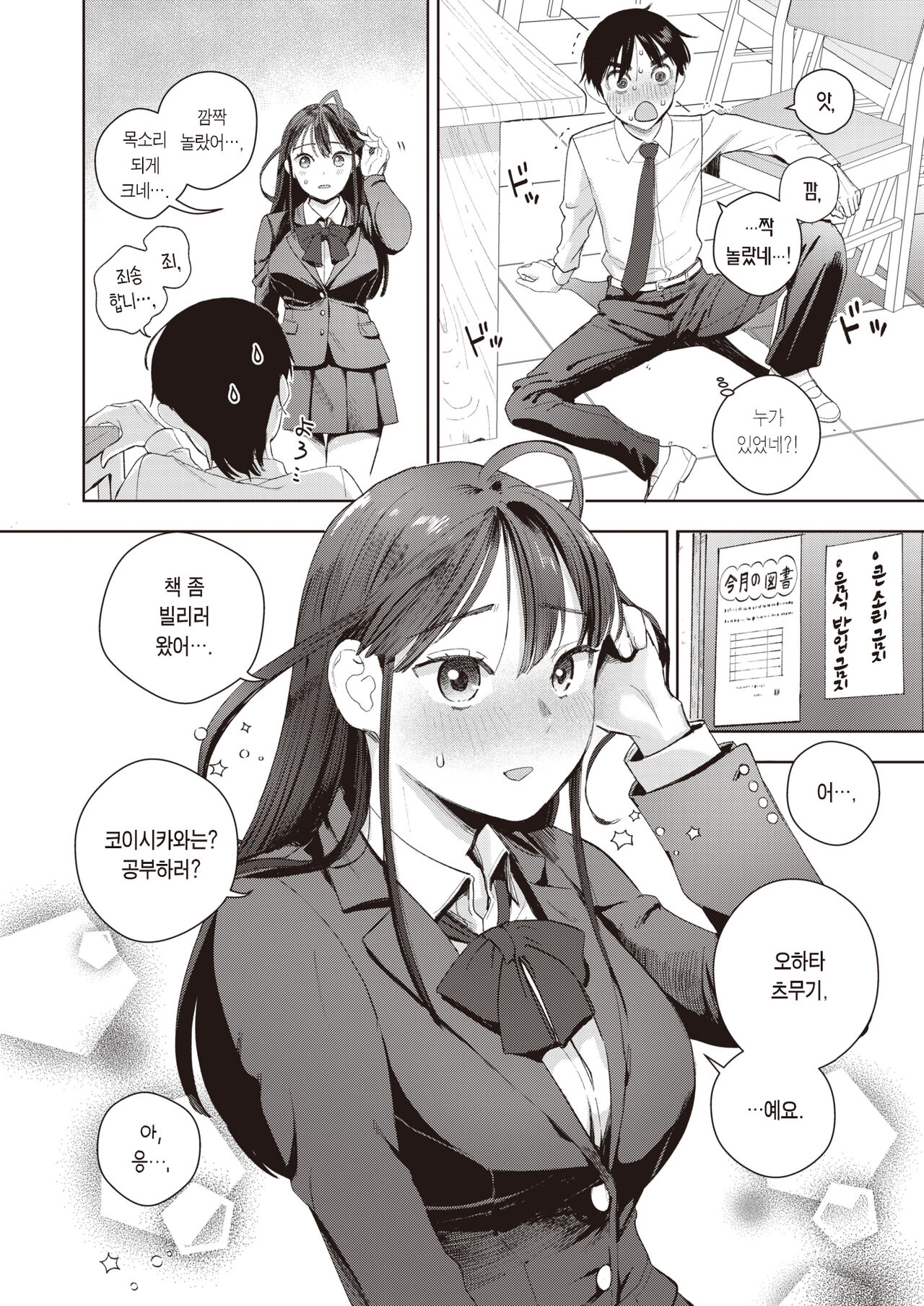Soredemo Kimi wa Kawaii | 그럼에도 너는 귀엽다 page 3 full