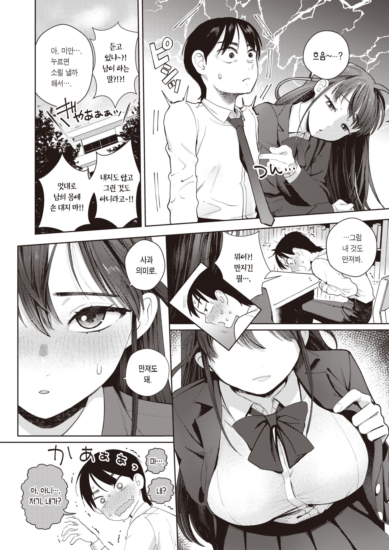 Soredemo Kimi wa Kawaii | 그럼에도 너는 귀엽다 page 5 full