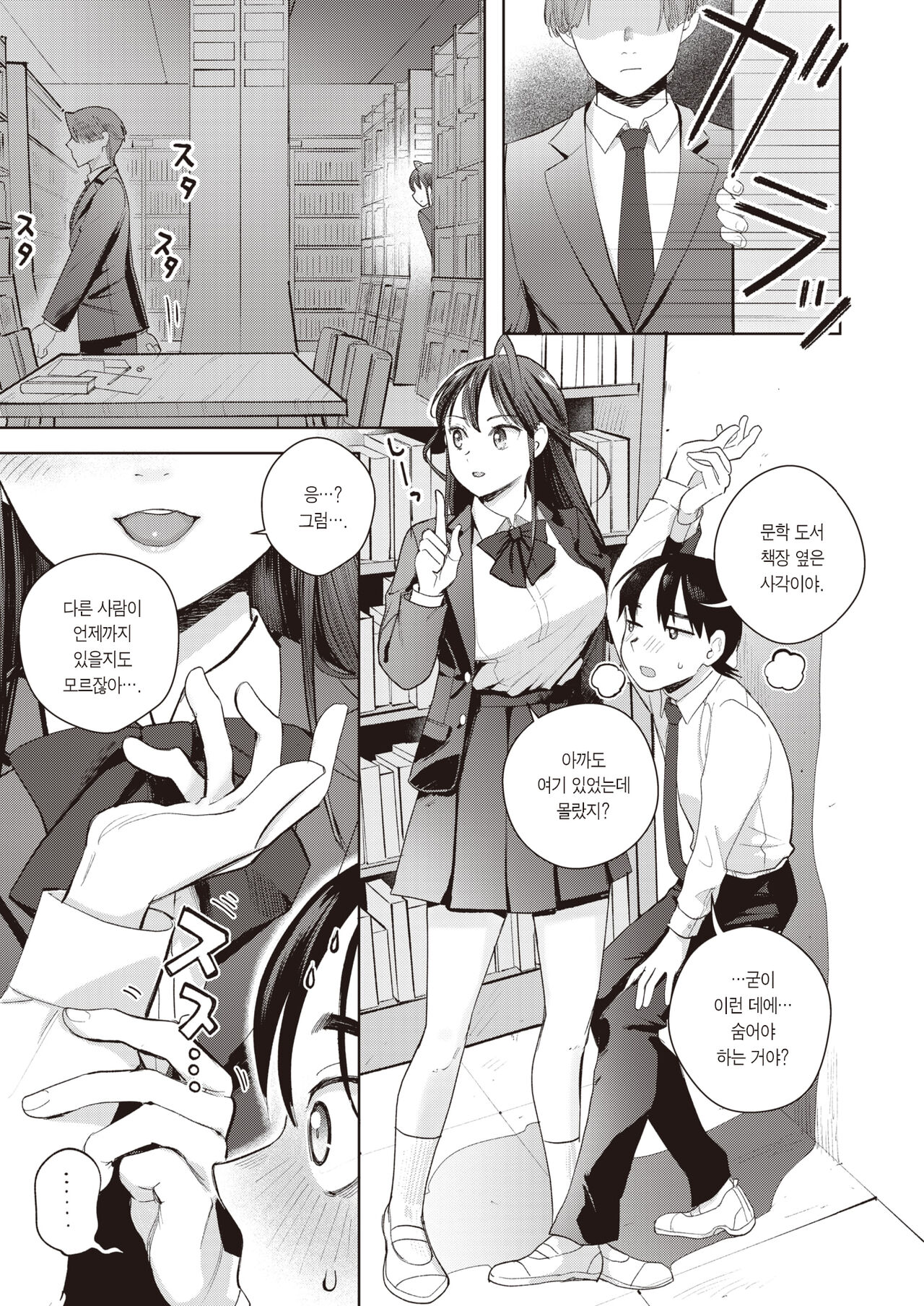 Soredemo Kimi wa Kawaii | 그럼에도 너는 귀엽다 page 6 full