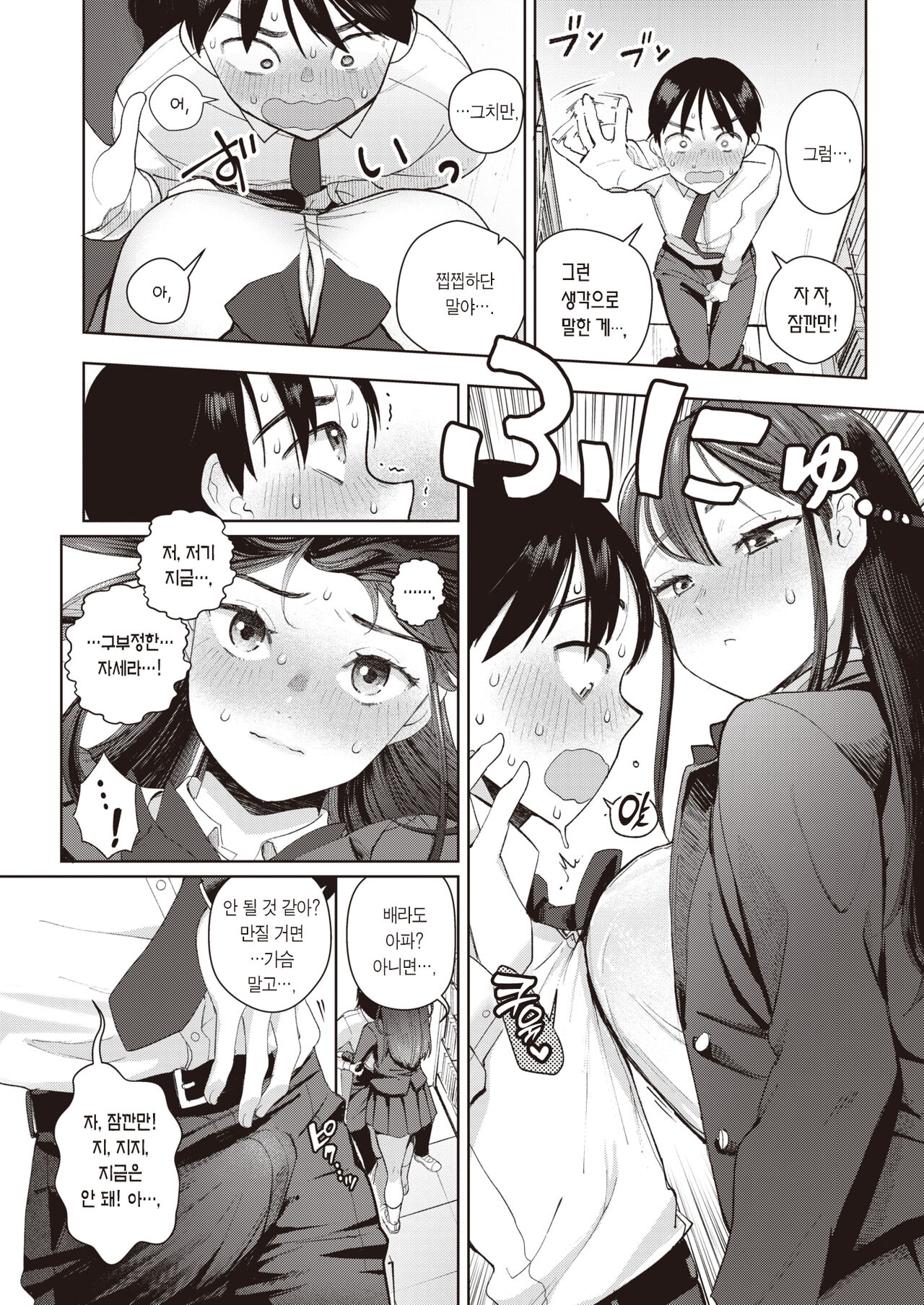 Soredemo Kimi wa Kawaii | 그럼에도 너는 귀엽다 page 7 full