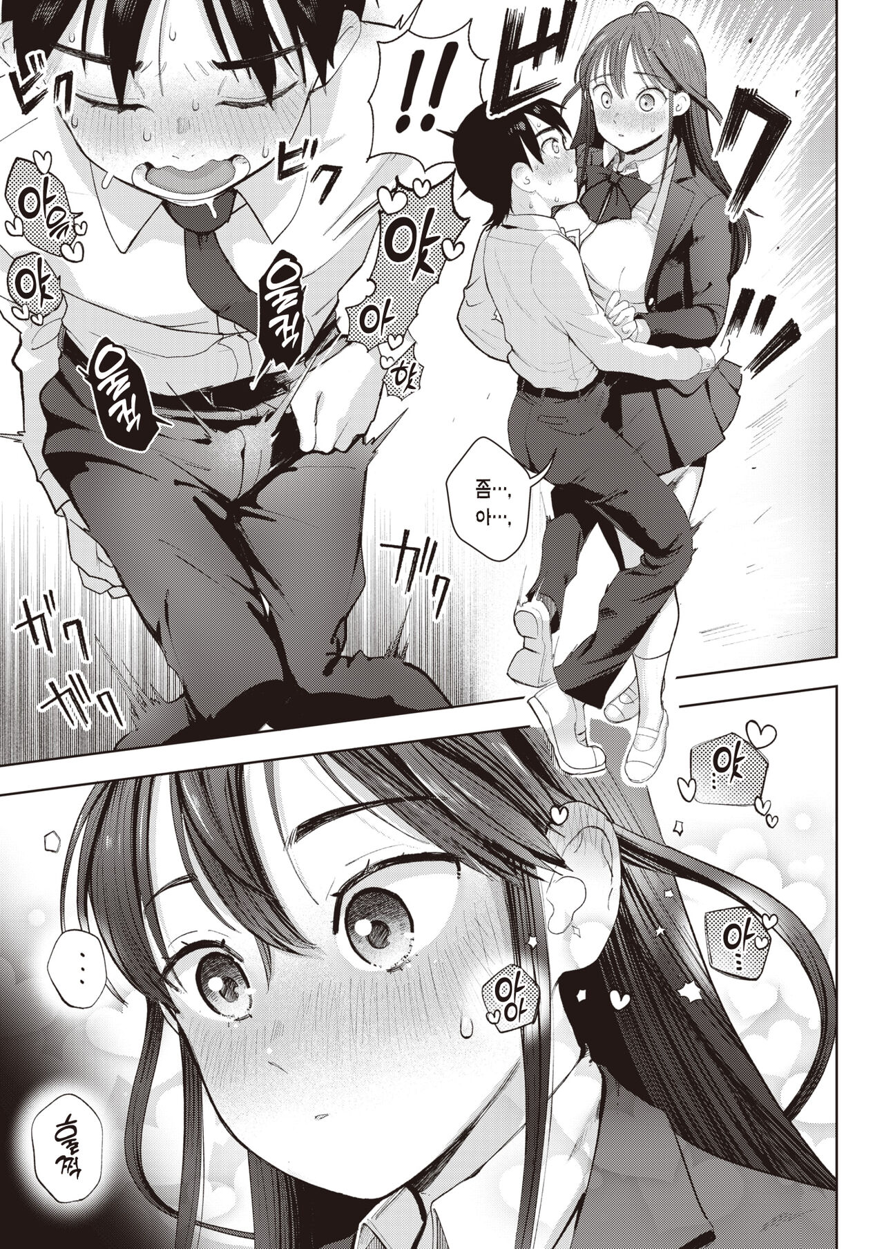 Soredemo Kimi wa Kawaii | 그럼에도 너는 귀엽다 page 8 full