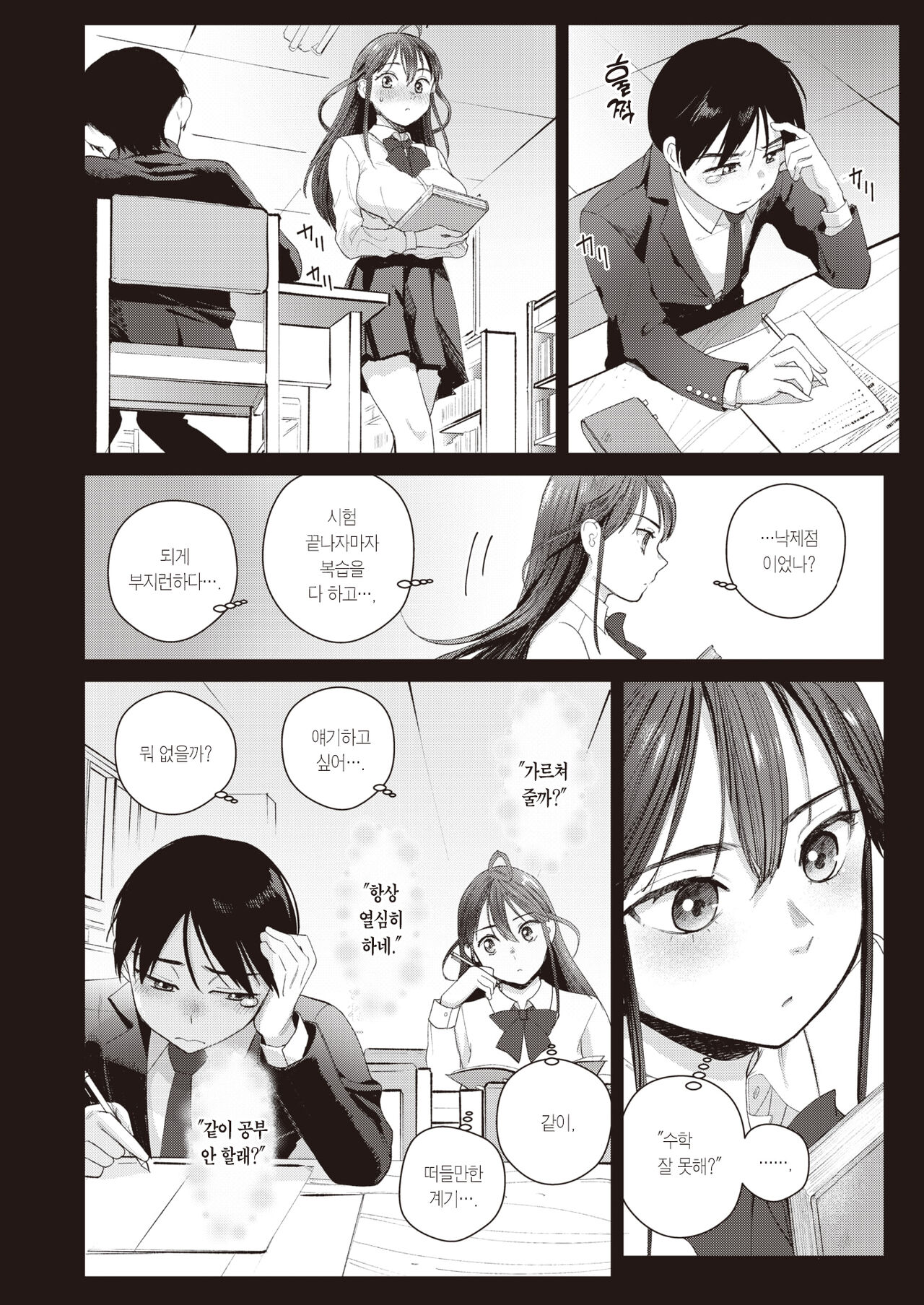 Soredemo Kimi wa Kawaii | 그럼에도 너는 귀엽다 page 9 full