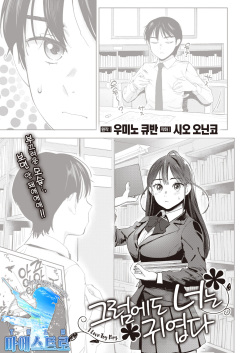 Soredemo Kimi wa Kawaii | 그럼에도 너는 귀엽다