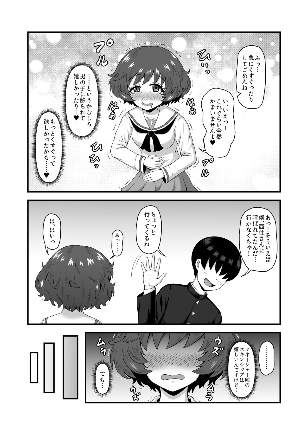 Teisou Gyakuten Abekobe Banashi 4 page 7 full