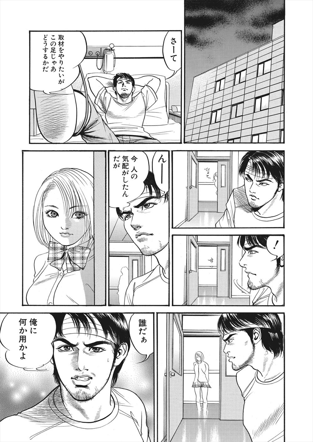 【エロ漫画】怪我をしてしまったライターの男が病院で女の幽霊に遭遇！ナースに憑依してしまった女の幽霊に誘惑されてマンコをクンニして潮吹きアクメさせるｗｗｗ page 7 full