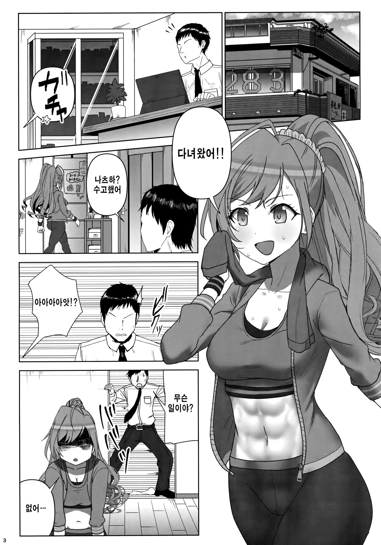 Seieki tte Sugoi no yo! | 정액은 대단하다구! page 2 full
