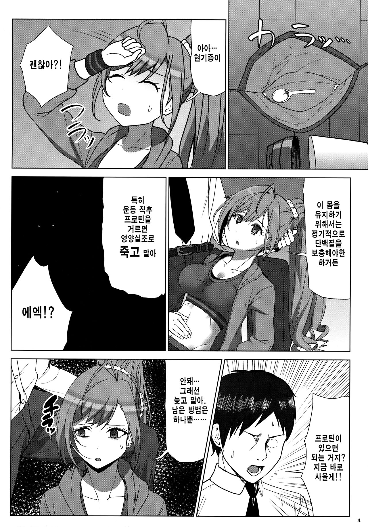 Seieki tte Sugoi no yo! | 정액은 대단하다구! page 3 full