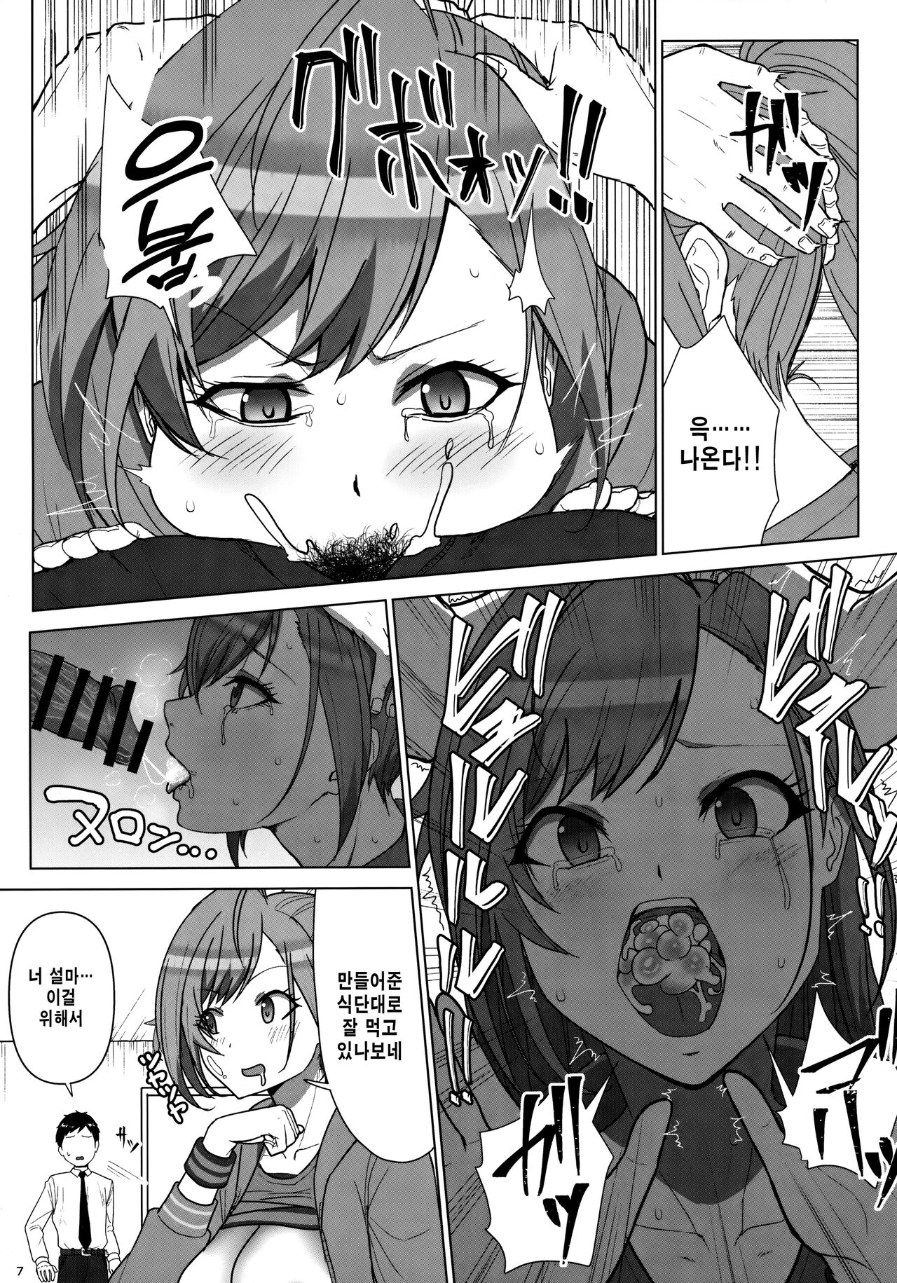 Seieki tte Sugoi no yo! | 정액은 대단하다구! page 6 full