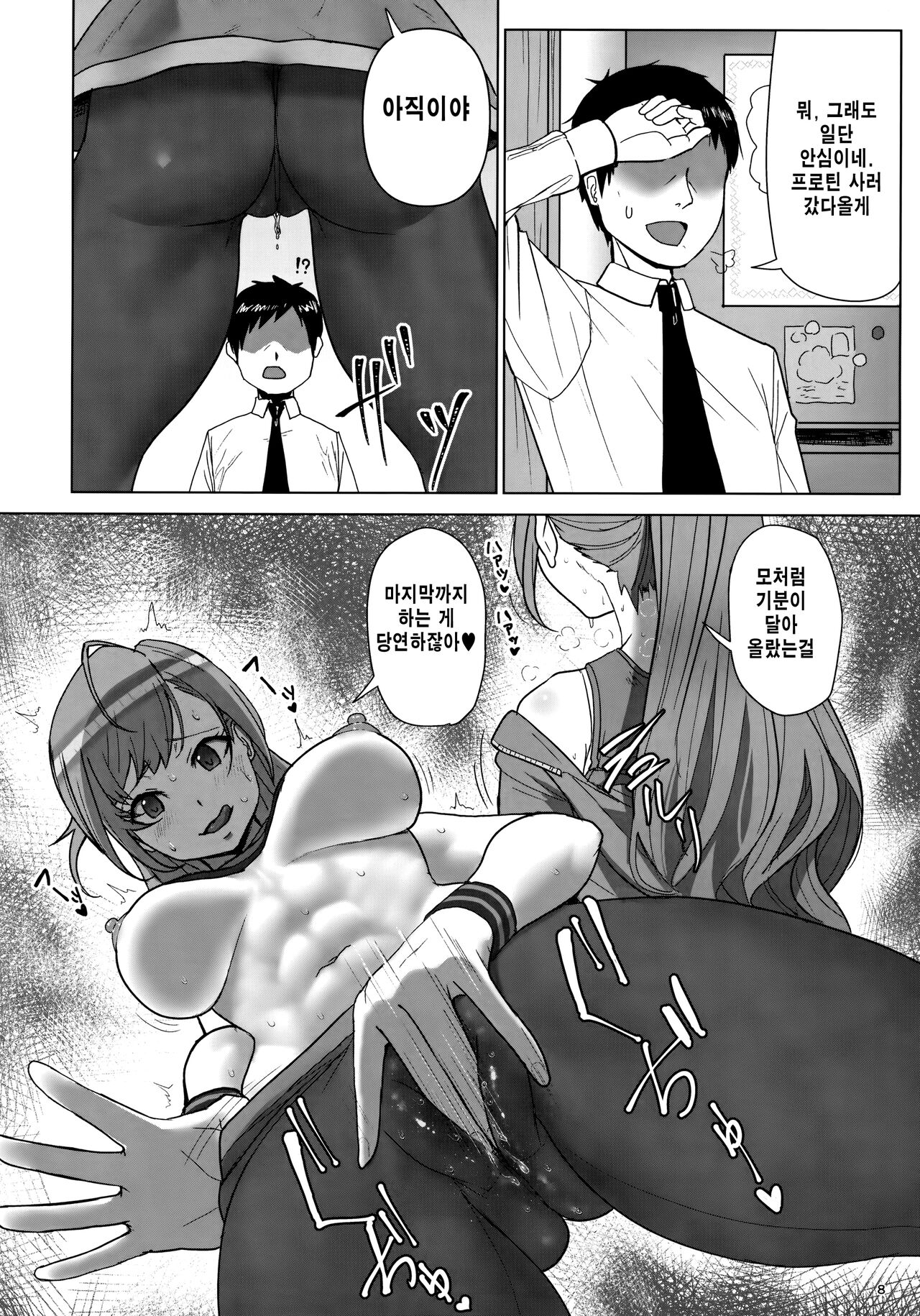 Seieki tte Sugoi no yo! | 정액은 대단하다구! page 7 full
