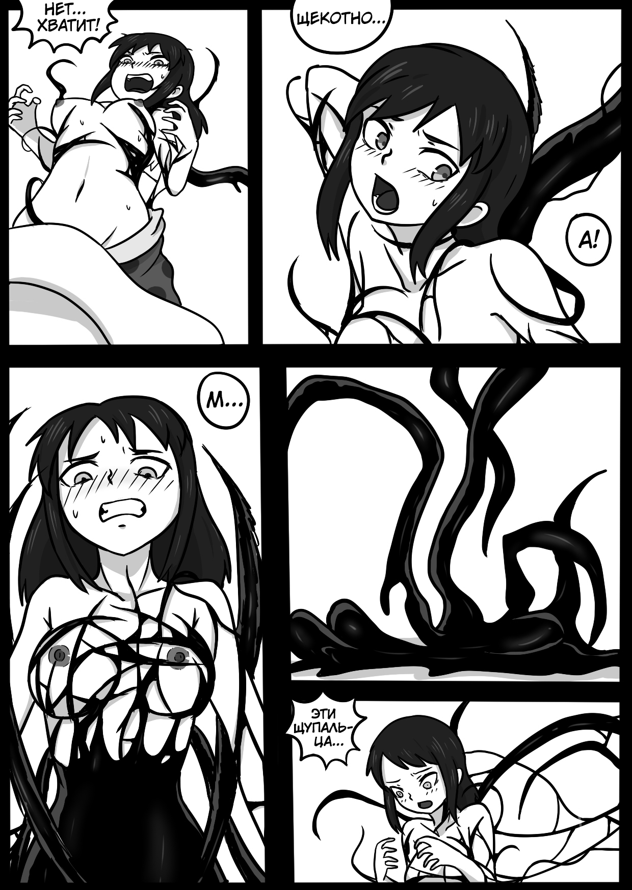 Your Venom! | Твой Веном page 6 full
