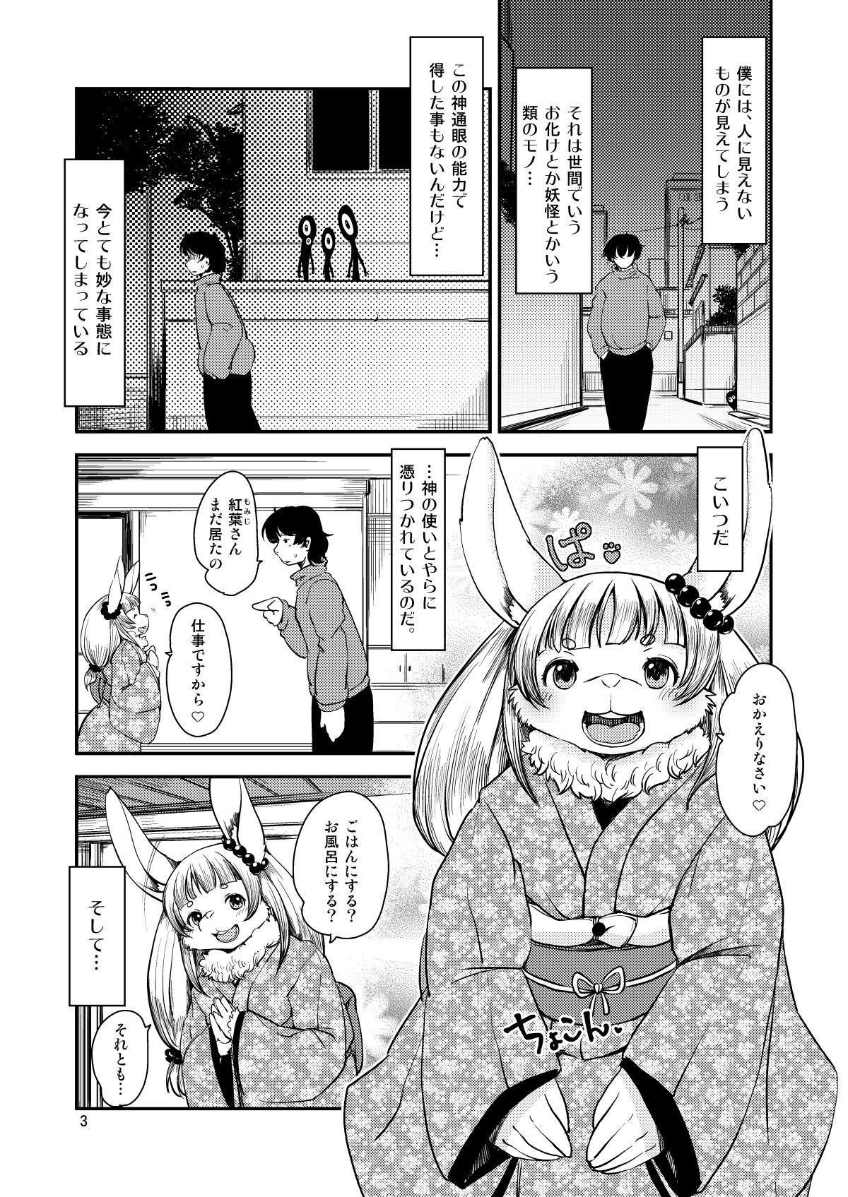 Mononoke Yome 4 page 2 full