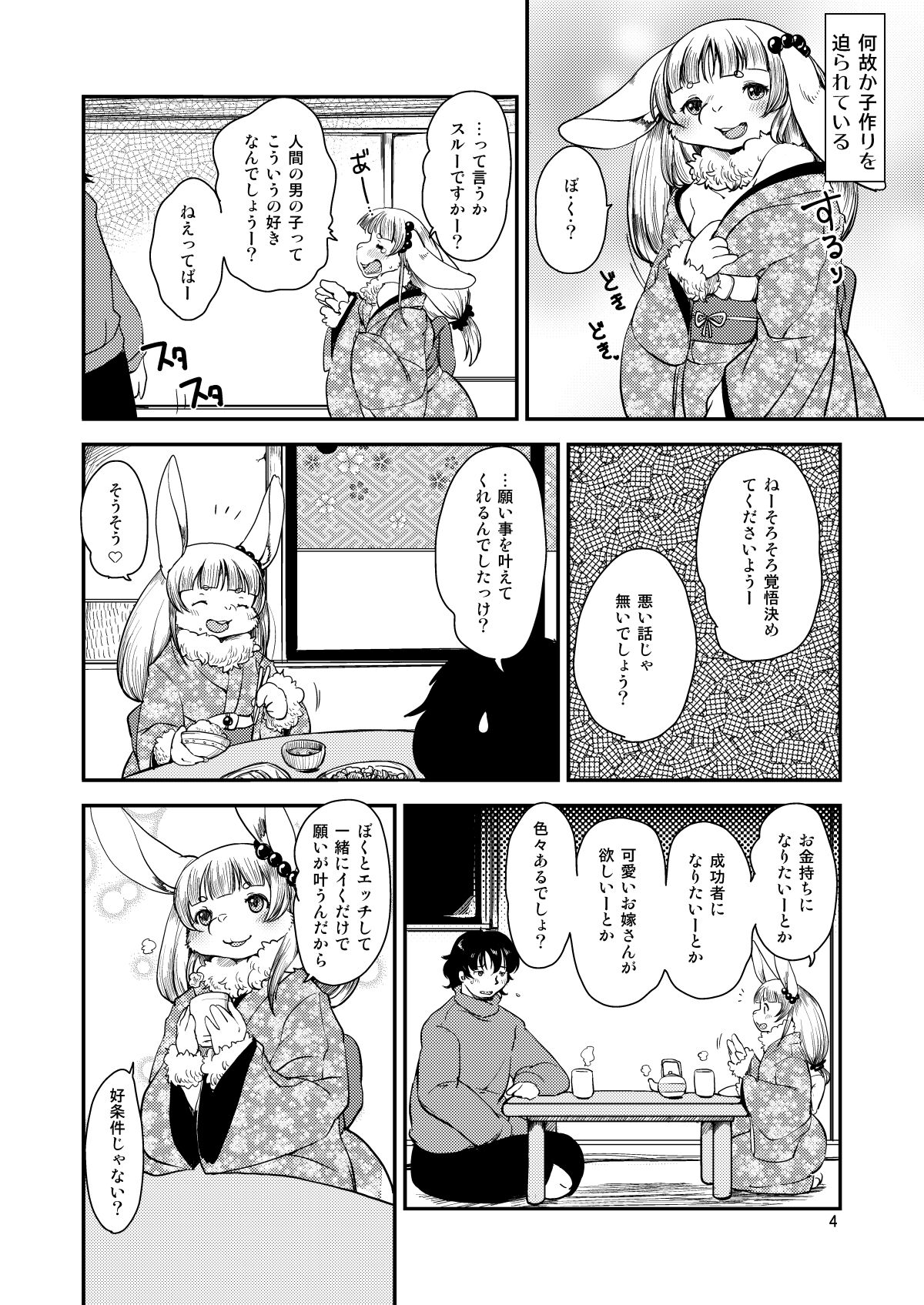 Mononoke Yome 4 page 3 full