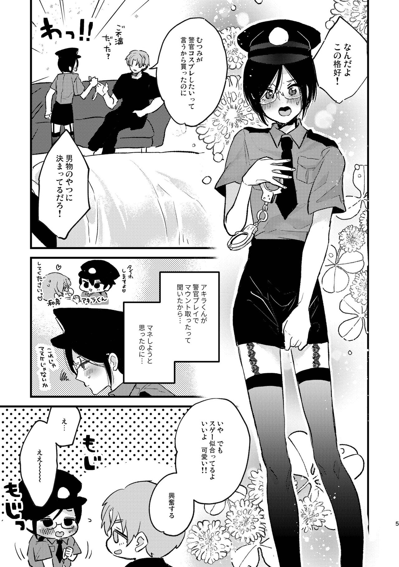 Cosplay Fukei no Gyakushuu ~Itsumodoori no Kaeriuchi~ page 4 full