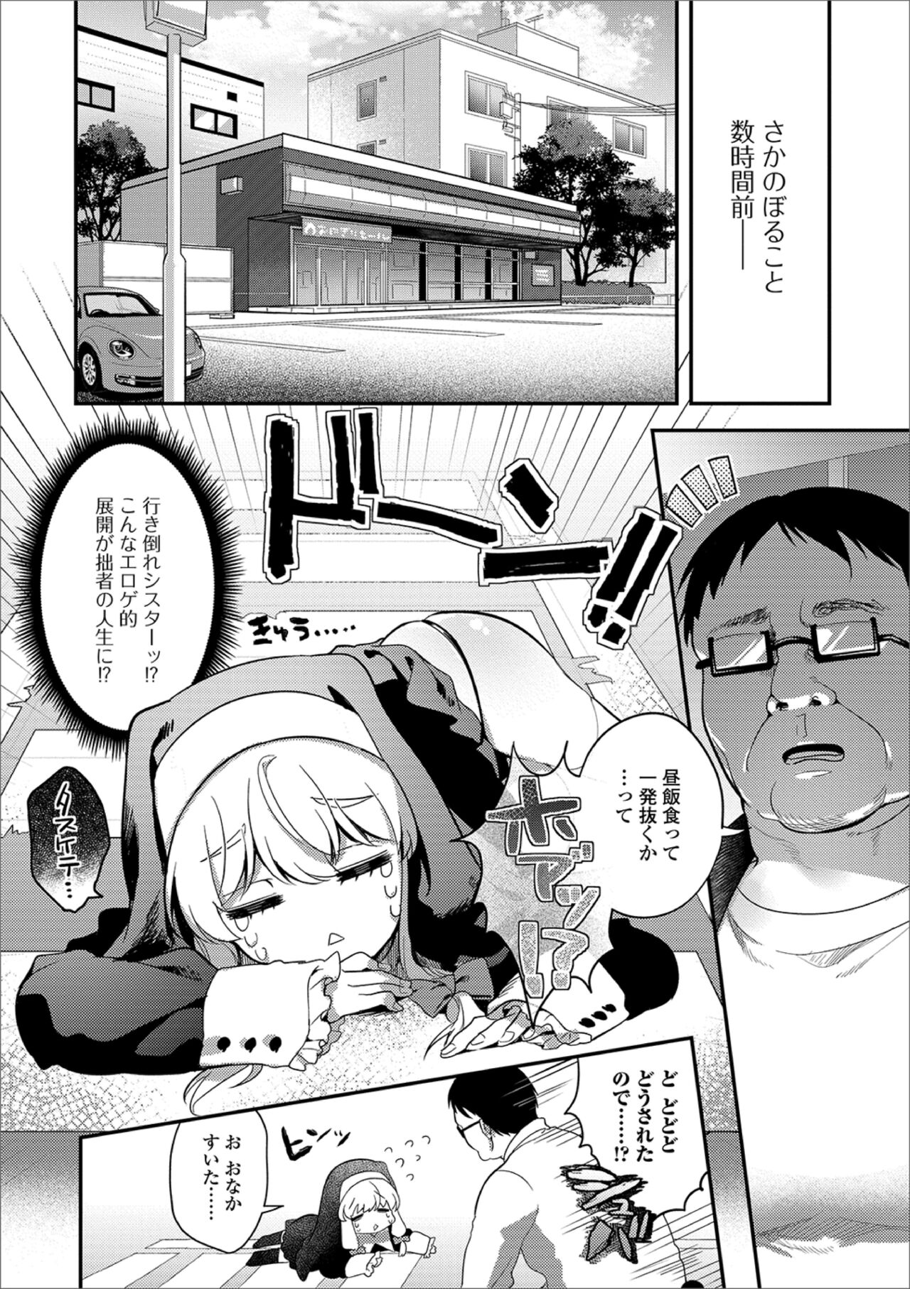 What is Paco! Sister ♂ Ignorance X page 2 full