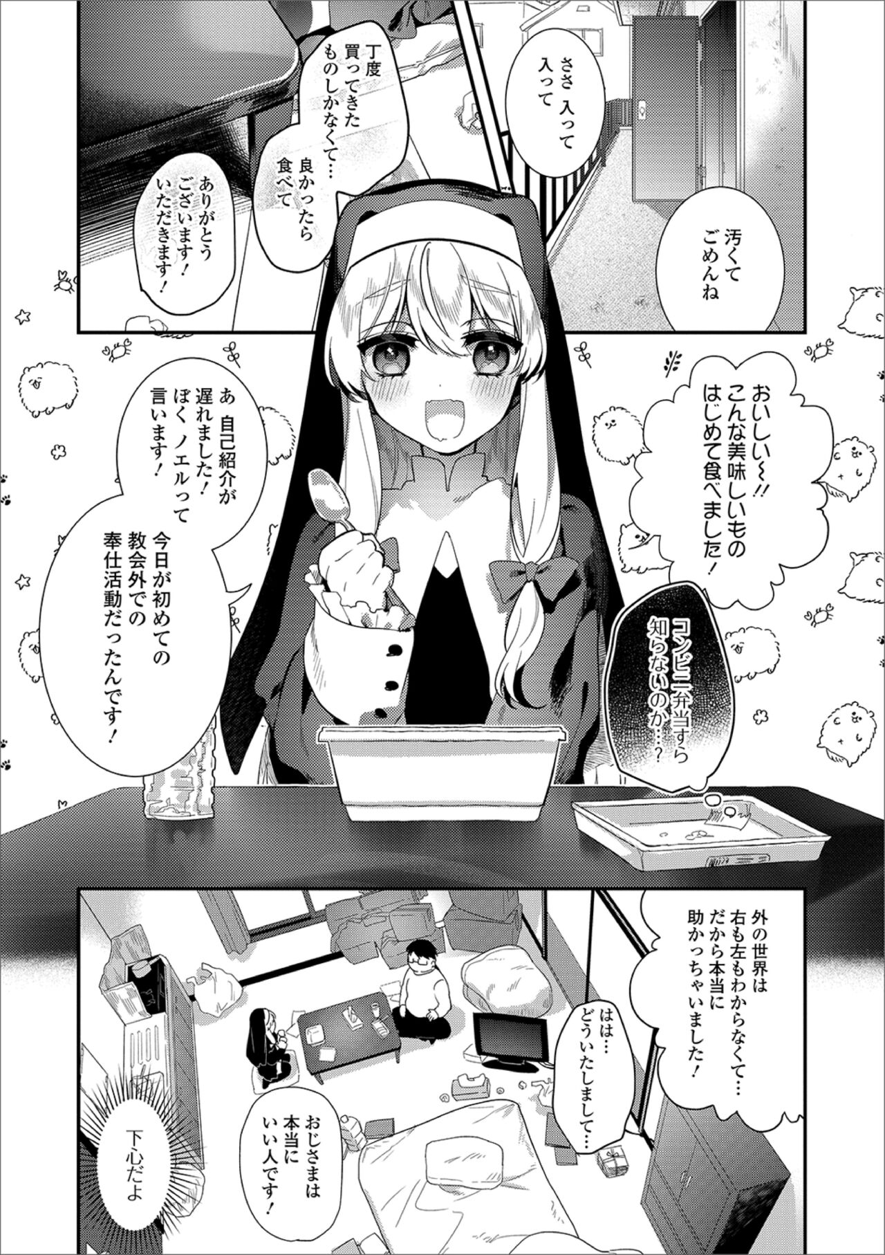 What is Paco! Sister ♂ Ignorance X page 3 full