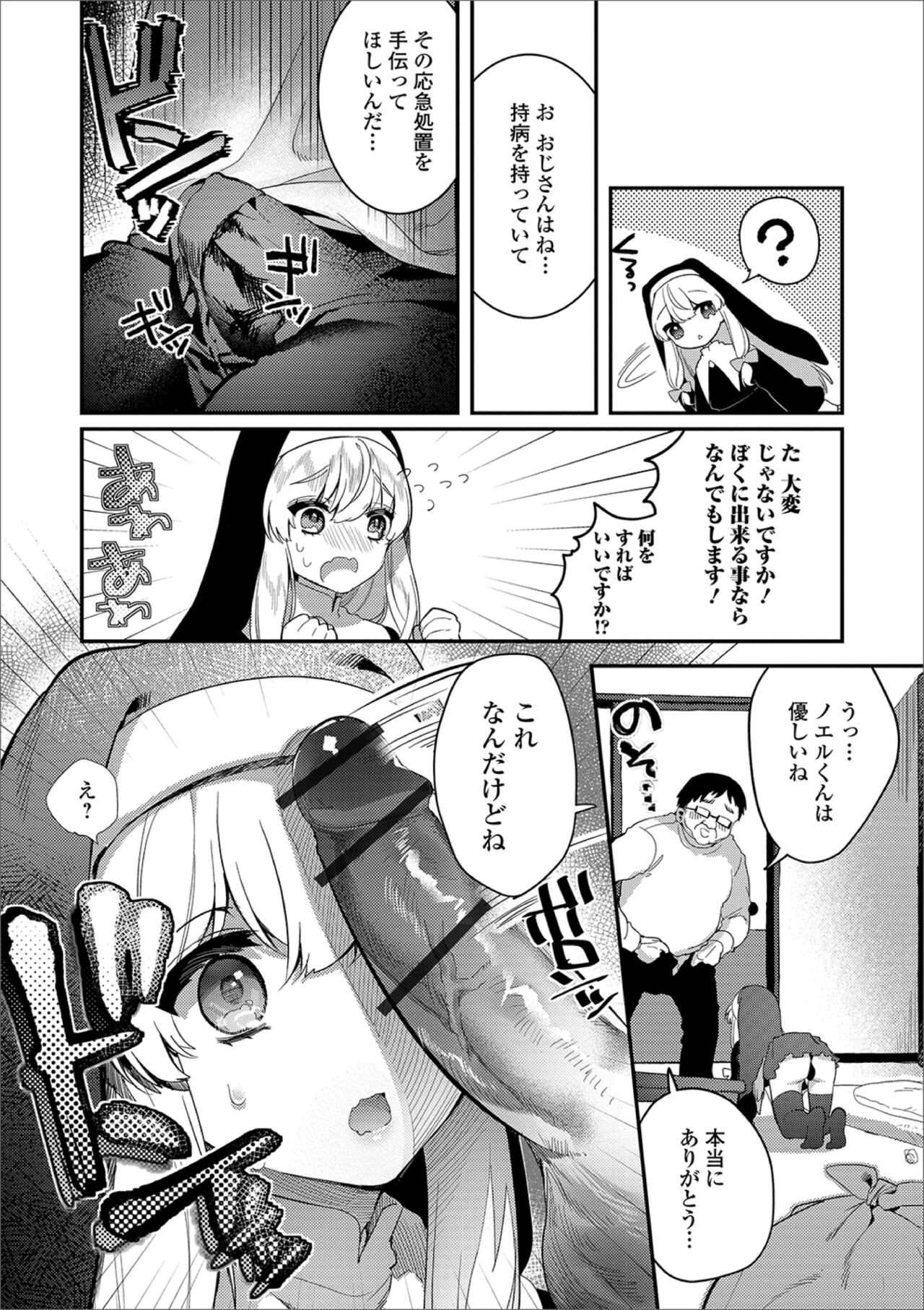 What is Paco! Sister ♂ Ignorance X page 5 full