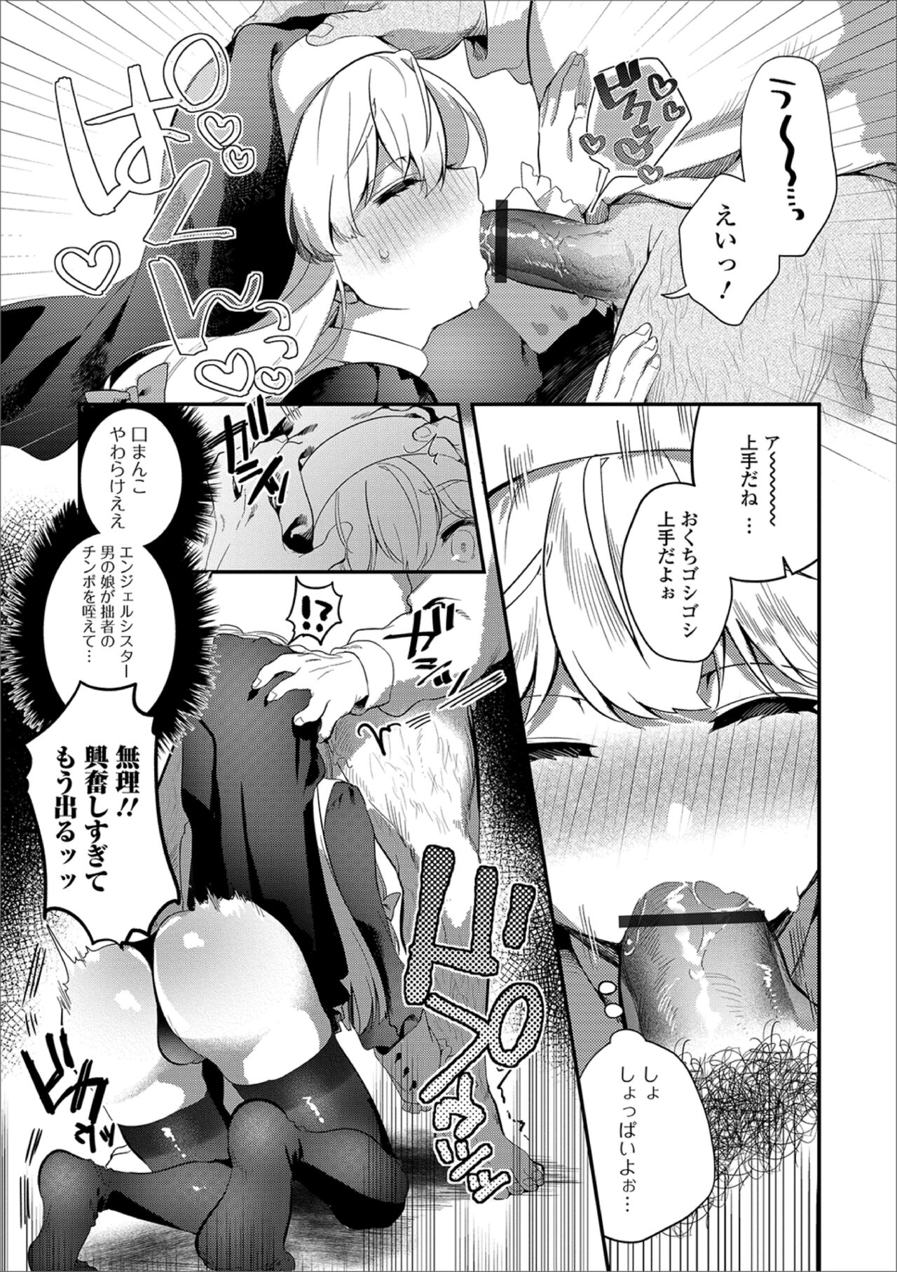 What is Paco! Sister ♂ Ignorance X page 7 full