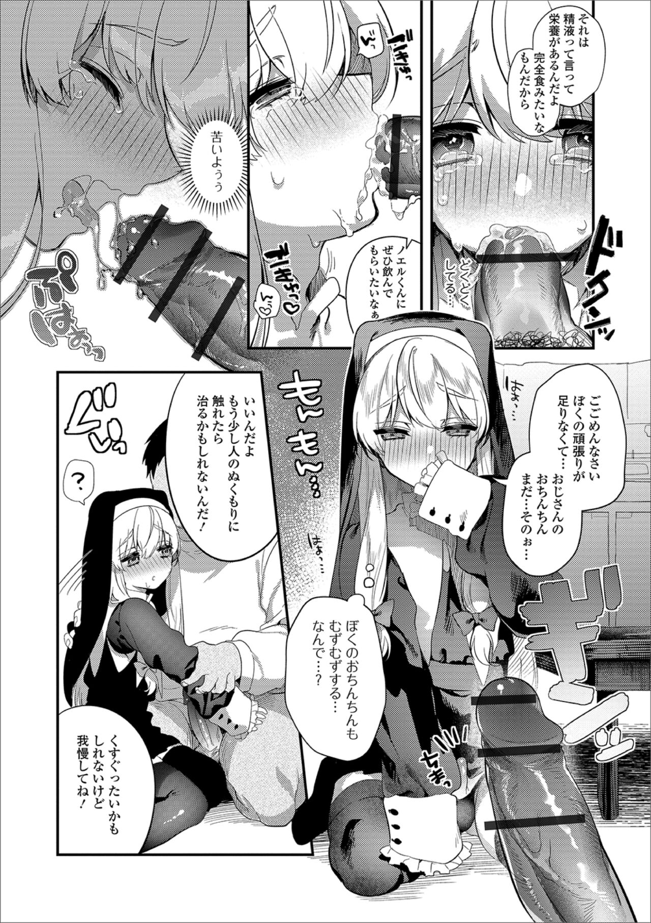 What is Paco! Sister ♂ Ignorance X page 8 full