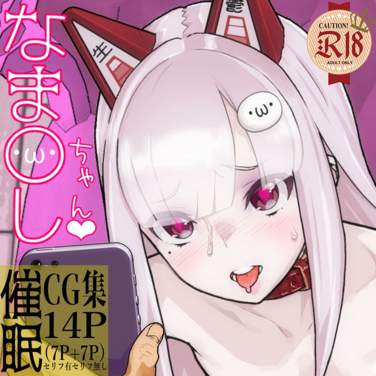 Namahoshi-chan ni Saimin Kakete mita Mini CG Shuu page 1 full