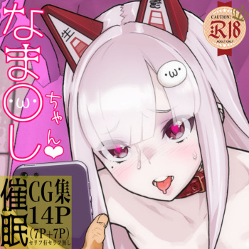 Namahoshi-chan ni Saimin Kakete mita Mini CG Shuu cover