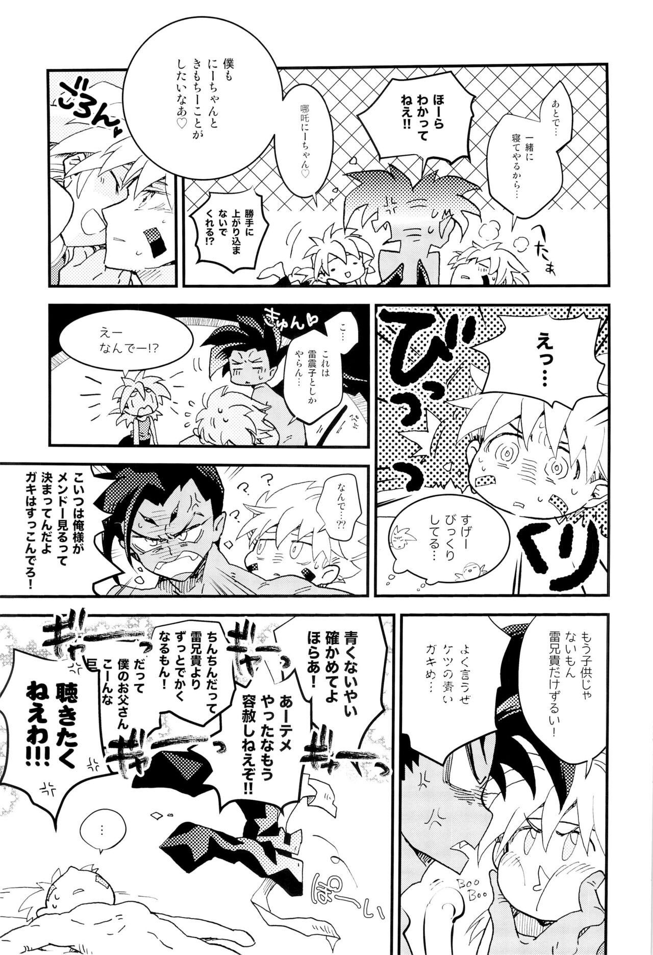 Love me Love me page 10 full