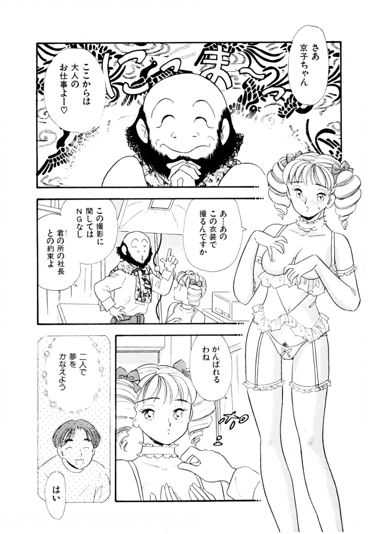 Pheromone legend Vol.3 24-27 page 3 full
